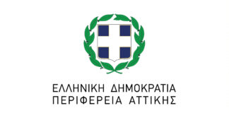 Πρόσκληση για την άσκηση 16 υποψηφίων δικηγόρων στην Περιφέρεια Αττικής