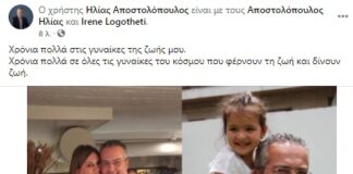Ηλίας Αποστολόπουλος: Εύχεται χρόνια πολλά στις γυναίκες του…