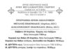 Άγιος Γεώργιος Παπάγου: Το Πασχαλινό πρόγραμμα