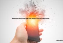 Η μπαταρία του κινητού σου μπορεί να γίνει επικίνδυνη…