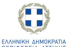 Περιφέρεια Αττικής: Ξεκινά ο Πολιτιστικός Ιούνιος