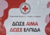 Ελληνικός Ερυθρός Σταυρός: Αιμοδοσία το Σάββατο 5 Φεβρουαρίου