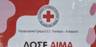 Ελληνικός Ερυθρός Σταυρός: Αιμοδοσία το Σάββατο 5 Φεβρουαρίου