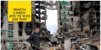 Δήμος Ηρακλείου: Όλοι Μαζί στηρίζουμε ξανά τον άμαχο Ουκρανικό πληθυσμό