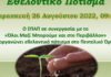ΣΠΑΠ: Αναβάλλεται λόγω κακοκαιρίας το 4ο Εθελοντικό Πότισμα στο Πεντελικό
