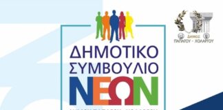 Παπάγου – Χολαργού: Έως τις 30 Ιανουαρίου οι αιτήσεις