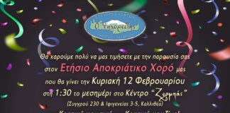 Σύλλογος Κρητών Παπάγου Χολαργού: Αποκριάτικο party