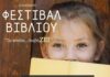 Χολαραγός: Ολοήμερο Φεστιβάλ Βιβλίου στο 4ο Δημοτικό Σχολείο Χολαργού