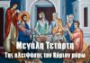 Μεγάλη Τετάρτη: ΤΗΣ ΑΛΕΙΨΑΣΗΣ ΤΟΝ ΚΥΡΙΟΝ ΜΥΡΩ