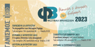 Συνεχίζεται Με Επιτυχία το 34ο ΦΕΣΤΙΒΑΛ ΒΡΙΛΗΣΣΙΩΝ Μουσικές & Θεατρικές Διαδρομές 2023