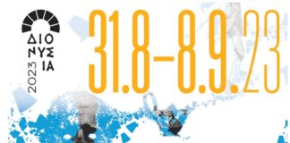 Δήμος Διονύσου: Πολιτιστικό Φεστιβάλ 31/08/2023 – 08/09/2023.