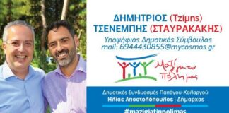 Δημήτρης(Τζίμης)Τσενεπτής (Σταυρακακης): Στο πλευρό του Ηλία Αποστολόπουλου