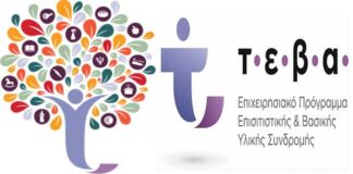 Δήμος Μεταμόρφωσης: Την Τρίτη 19/9 (9:00-13:00) η διανομή βασικών ειδών για δικαιούχους ΕΕΕ -ΤΕΒA.