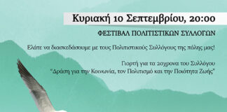 Δήμος Γαλατσίου: Φεστιβάλ Πολιτιστικών Συλλόγων στο Ανοιχτό Θέατρο Άλσους Βεΐκου.