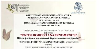 ΔΗΜΟΣ ΚΗΦΙΣΙΑΣ: ΟΜΙΛΙΑ ΤΟΥ ΠΟΙΗΤΟΥ ΚΩΝΣΤΑΝΤΙΝΟΥ ΓΕΩΡΓΑΤΟΥ ΣΤΟ ΠΟΛΙΤΙΣΤΙΚΟ ΚΕΝΤΡΟ “ΑΔΑΜΩΝ” ΚΗΦΙΣΙΑΣ, “ΜΕΛΙΝΑ ΜΕΡΚΟΥΡΗ”