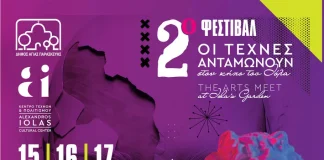 ΑΓΙΑ ΠΑΡΑΣΚΕΥΗ: 2o ΦΕΣΤΙΒΑΛ «ΟΙ ΤΕΧΝΕΣ ΑΝΤΑΜΩΝΟΥΝ ΣΤΟΝ ΚΗΠΟ ΙΟΛΑ»