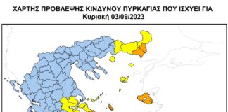 Ελλάδα: Χάρτης πρόβλεψης κινδύνου πυρκαγιάς Κυριακή 03/09/2023.