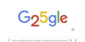 Google: Τα 25 χρόνια λειτουργίας γιορτάζει σήμερα