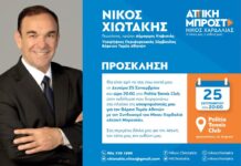 Νίκος Χιωτάκης: Σας περιμένω όλους στην πόλη μας τη Δευτέρα 25 Σεπτεμβρίου.