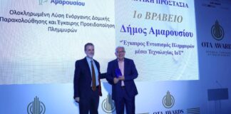 Δήμου Αμαρουσίου: Τετραπλή βράβευση για τις επιδόσεις του στην πρωτοπορία και την καινοτομία σε κρίσιμους τομείς, στην απονομή των βραβείων Τοπικής Αυτοδιοίκησης.