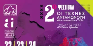 Αγία Παρασκευή: Το πρόγραμμα του 2ου Φεστιβάλ «ΟΙ ΤΕΧΝΕΣ ΑΝΤΑΜΩΝΟΥΝ ΣΤΟΝ ΚΗΠΟ ΙΟΛΑ»