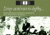 Δήμος Χαλανδρίου: Μουσικοθεατρική παράσταση στους Μικρασιάτες πρόσφυγες.