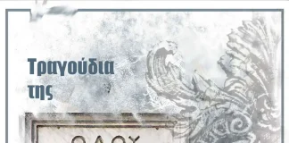 Δήμος Χαλανδρίου: «Τραγούδια της Οδού Στουρνάρη»