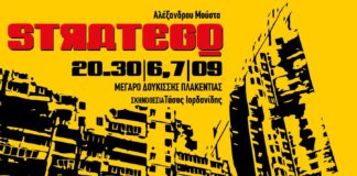 Δήμο Πεντέλης: Θεατρική Παράσταση STRATEGΩ.