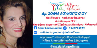 Η Σοφία Λουκοπούλου μιλάει στην Δήμητρα Κούτρα