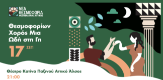 Περιφέρεια Αττικής: Ξεκινά το ΦΕΣΤΙΒΑΛ ΓΑΙΑΣ ΑΤΤΙΚΗΣ 2023.