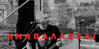 Κηποθέτρο Παπάγου: Αναβολή συναυλίας Αλκίνοου Ιωαννίδη.