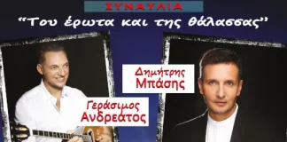 Δήμος Αγίας Παρασκευής: Συναυλία με τους λαϊκούς ερμηνευτές Δημήτρη Μπάση & Γεράσιμο Ανδρεάτο