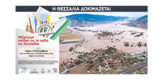 Δημαρχείο Γαλατσίου: Το Σάββατο 16 Σεπτεμβρίου συγκεντρώνουμε σχολικά είδη για τα παιδιά της Θεσσαλίας.