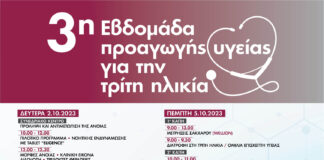 Δήμος Μεταμόρφωσης: 3η Εβδομάδα Προαγωγής Υγείας για την Τρίτη Ηλικία.