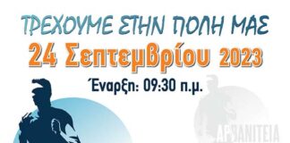 Δήμος Μεταμόρφωσης: Κυριακή 24/09/2023 “ΑΡΒΑΝΙΤΕΙΑ 2023”