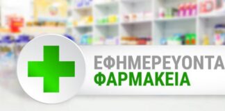 Εφημερεύοντα Φαρμακεία – Περιφερειακή ενότητα Βορείου Τομέα Αθηνών 25/09/2023.