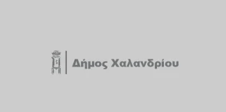Δήμος Χαλανδρίου: Αλληλεγγύη στους πλημμυροπαθείς του Παλαμά Καρδίτσας – Δράση συλλογής ειδών πρώτης ανάγκης.