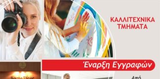 Δήμαρχος Αμαρουσίου: Ξεκινούν οι εγγραφές στα Καλλιτεχνικά & Πολιτιστικά Τμήματα του Κέντρου Τέχνης και Πολιτισμού.