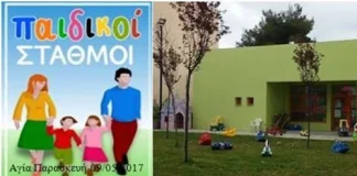 Αγία Παρασκευή: Ανακοίνωση αποτελεσμάτων εγγραφών και επανεγγραφών βρεφών και νηπίων στους ΠΑΙΣΔΑΠ (2η Φάση).