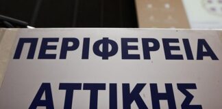 Συνεδρίαση Περιφερειακού Συμβουλίου Αττικής την Τετάρτη 06 Σεπτεμβρίου 2023.