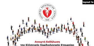 Δήμος Μεταμόρφωσης: Ανοικτή εκδήλωση από την Ελληνική Καρδιολογική Εταιρεία