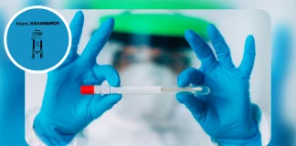 Δημαρχείο Χαλανδρίου: RAPID TEST για τον μήνα Οκτώβριο από 02.10.2023 έως 30.10.2023.