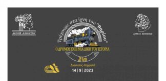 Δήμους Κηφισιάς & Διονύσου: ΔΥΟ ΔΗΜΟΙ ΜΙΑ ΔΙΑΔΡΟΜΗ – ΤΡΕΧΟΥΜΕ ΣΤΑ ΙΧΝΗ ΤΟΥ ΘΗΡΙΟΥ 24/9.