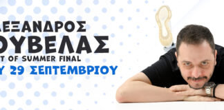 ΚΗΠΟΘΕΑΤΡΟ ΠΑΠΑΓΟΥ: «ΑΛΕΞΑΝΔΡΟΣ ΤΣΟΥΒΕΛΑΣ BEST OF»