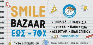 Το Χαμόγελο του Παιδιού: Ξεκίνησε το φθινοπωρινό Smile Bazaar.