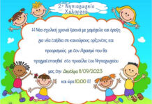 2ο Νηπιαγωγείο Χολαργού: Αγιασμός.