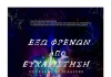 Δήμος Χαλανδρίου: Εικαστική έκθεση Εγκαίνια την Παρασκευή 29 Σεπτεμβρίου.