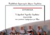 Δήμος Γαλατσίου: Συναυλία Δημοτικής Χορωδίας στην αίθουσα του Πνευματικού Κέντρου «Θάνος Κωτσόπουλος».