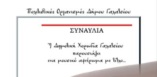 Δήμος Γαλατσίου: Συναυλία Δημοτικής Χορωδίας στην αίθουσα του Πνευματικού Κέντρου «Θάνος Κωτσόπουλος».