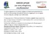 Δήμος Γαλατσίου: Άμεση δράση για τους πληγέντες στη Θεσσαλία!